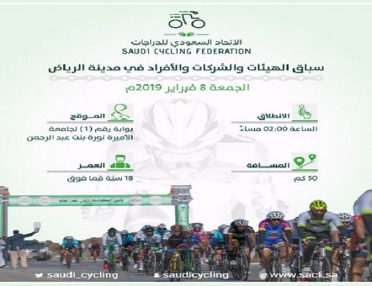 سباق الدراجات الهوائية في الرياض