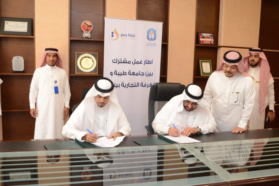 اتفاقية تعاون وإطار عمل بين “جامعة طيبة ” و”غرفة ينبع” صحيفة البلاد اتفاقية تعاون وإطار عمل بين “جامعة طيبة ” و”غرفة ينبع” صحيفة البلاد