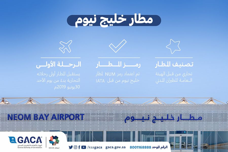 افتتاح مطار خليج نيوم