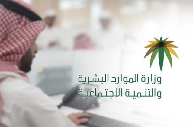 "الموارد البشرية".. لا حاجة لإرفاق عقد إيجار جديد بمنصة الدعم 2 "الموارد البشرية".. لا حاجة لإرفاق عقد إيجار جديد بمنصة الدعم