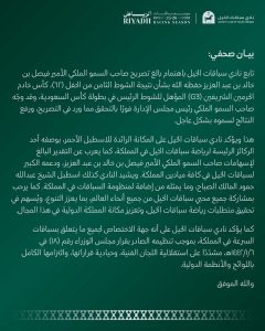 نادي سباقات الخيل يعلن التحقق بشأن نتيجة الشوط الثامن في الحفل (62) المؤهل لكأس السعودية