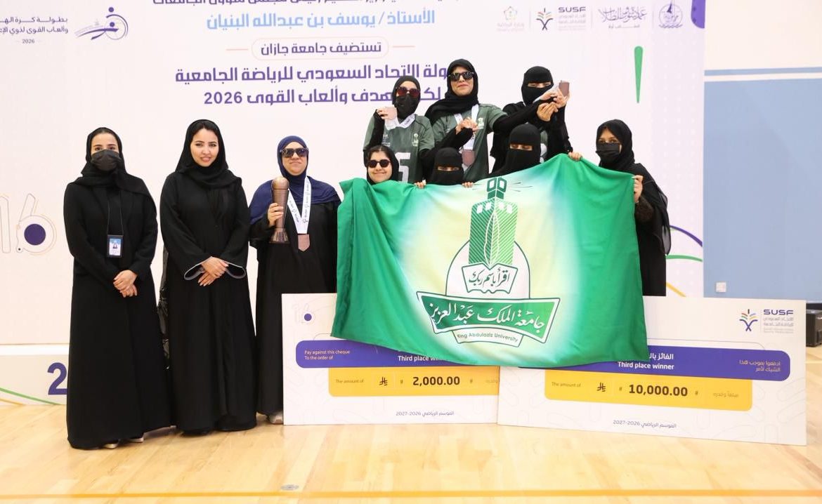 فوز جامعة الملك سعود ببطولتي ألعاب القوى وكرة الهدف لذوات الإعاقة بتنظيم جامعة جازان 1 طالبات جامعة الملك سعود يسيطرن على بطولة ذوات الإعاقة