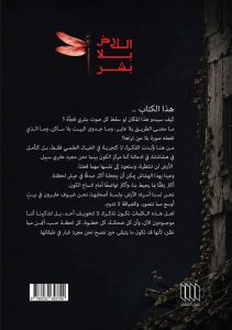 الأرض بلا بشر.. حكايات الأشياء بعدنا.. إبداع جديد لـ طراد الأسمري