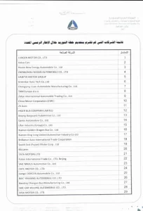 منع دخول مركبات 29 شركة للمملكة مؤقتاً 