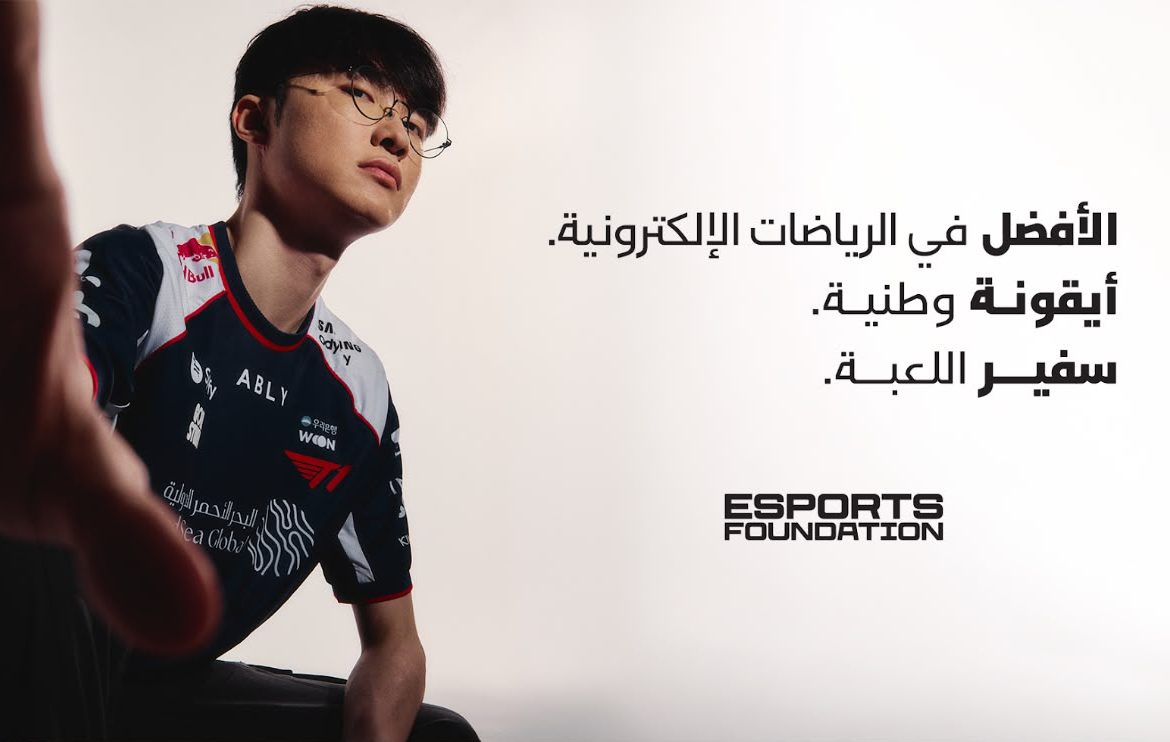 تعيين “Faker” سفيراً للألعاب في بطولتيّ كأس العالم للرياضات الإلكترونية وكأس المنتخبات للرياضات الإلكترونية